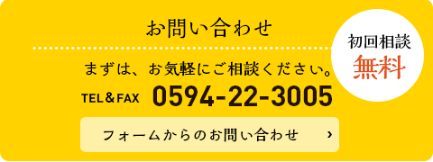 お問い合わせ